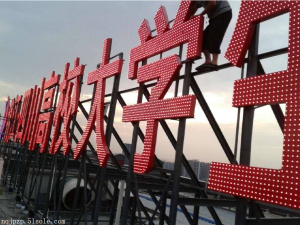 镀锌烤漆点阵字